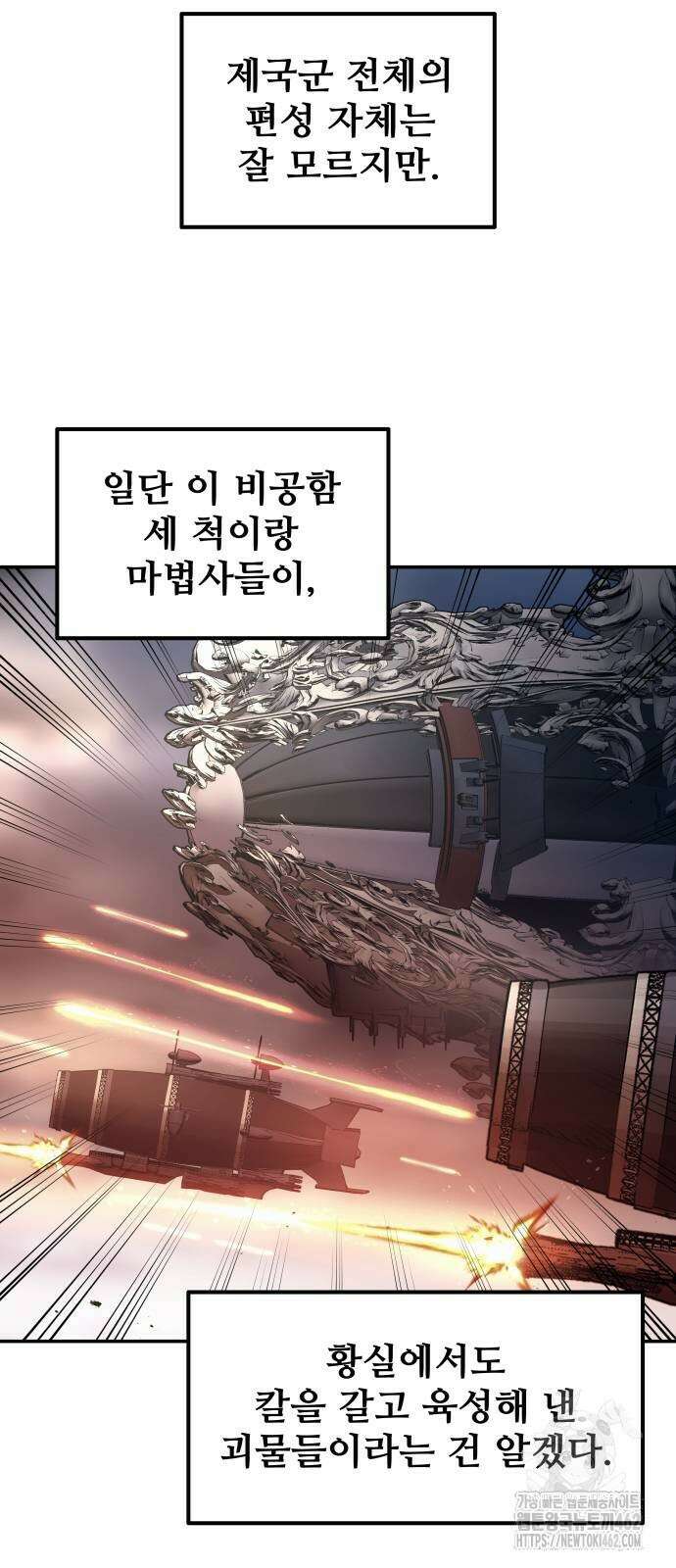 디펜스 게임의 폭군이 되었다 121화 24