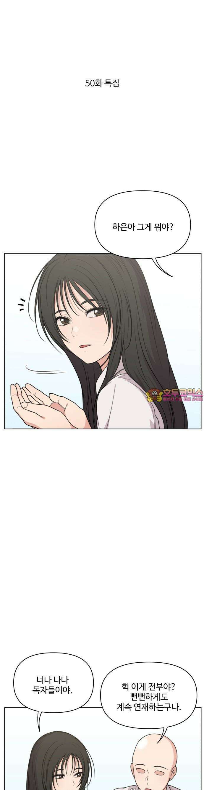 너나 나나 50화. 각자의 계절 (19) 1