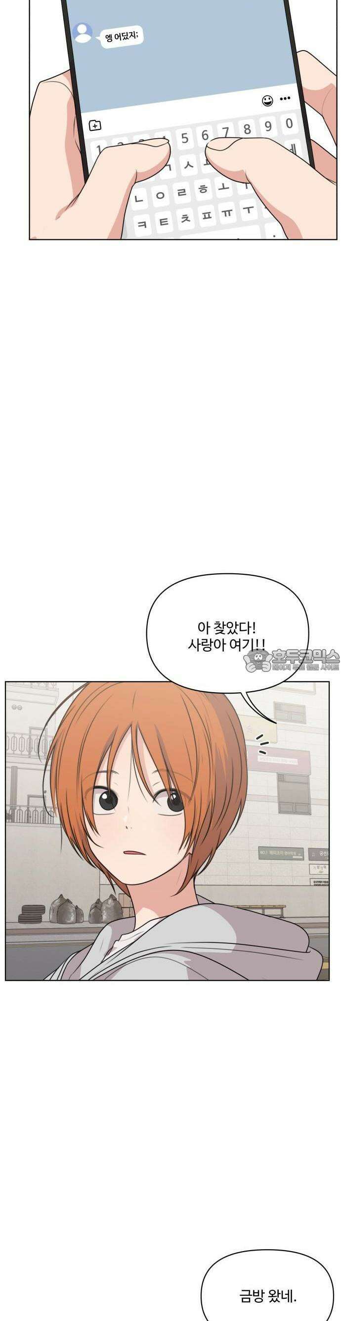너나 나나 50화. 각자의 계절 (19) 8