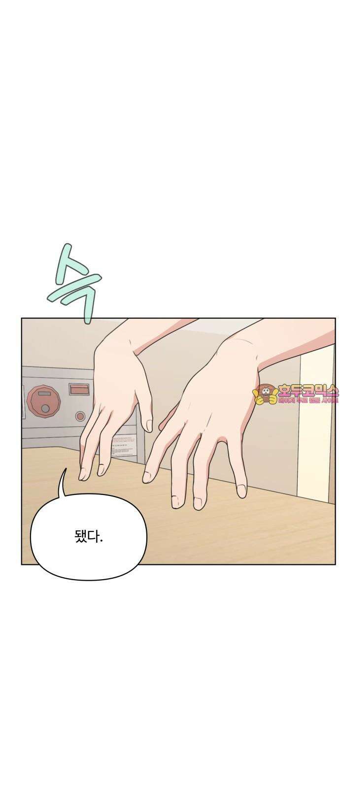 너나 나나 60화. FAIL 1
