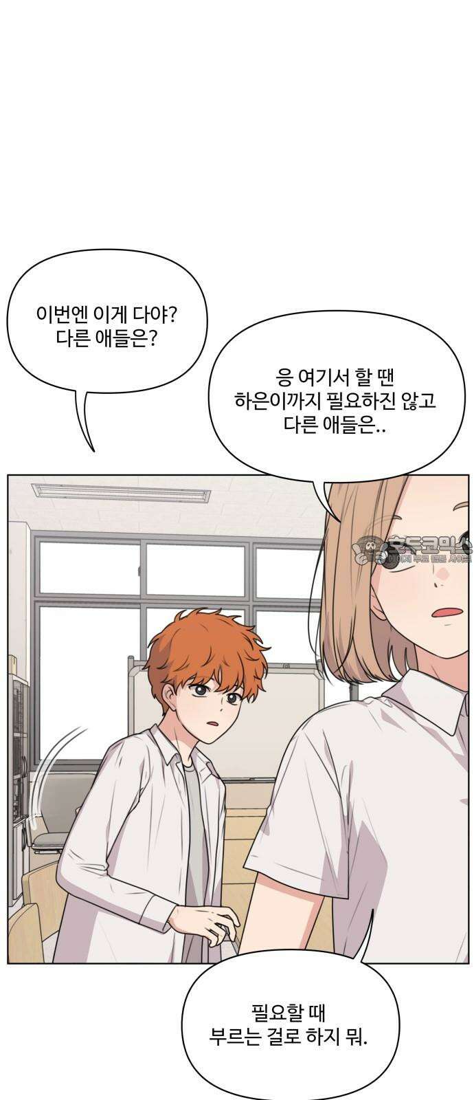 너나 나나 60화. FAIL 3