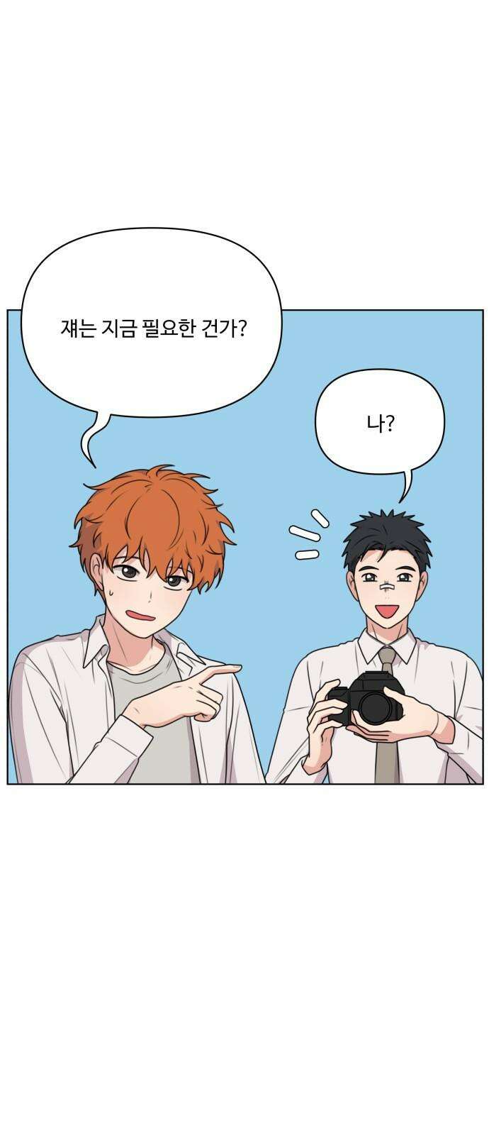 너나 나나 60화. FAIL 5