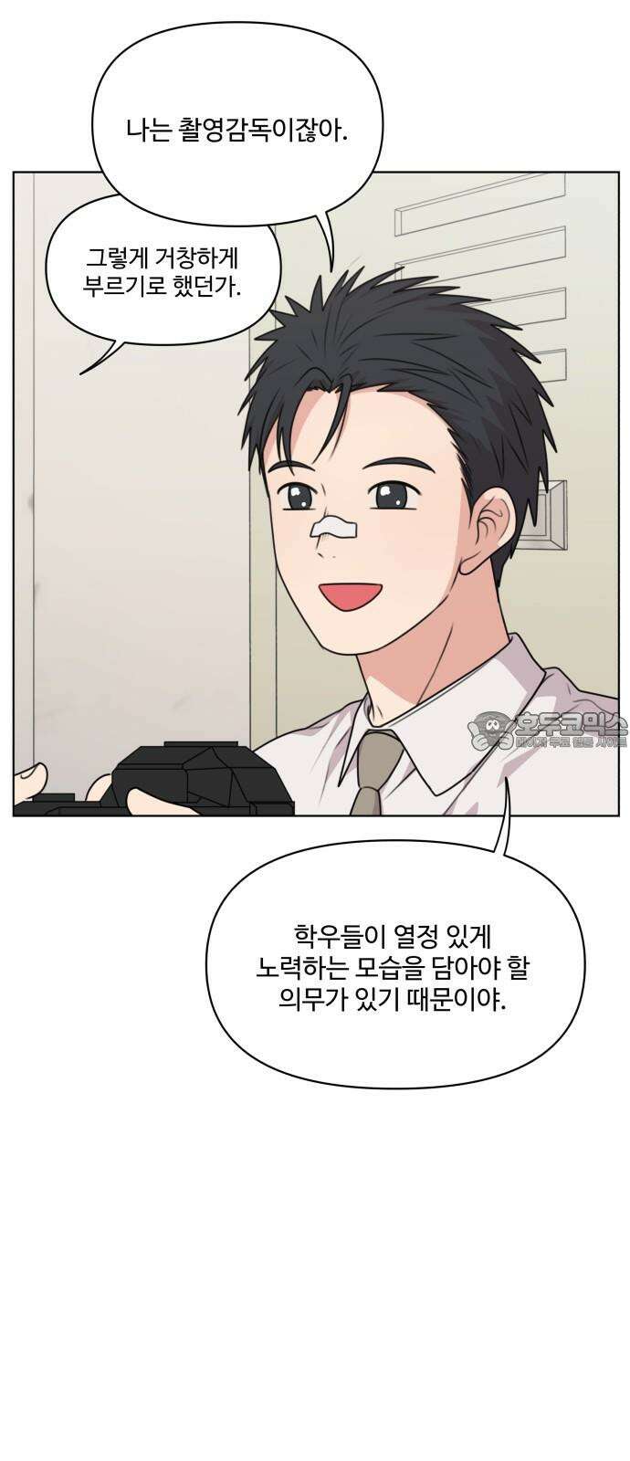 너나 나나 60화. FAIL 6