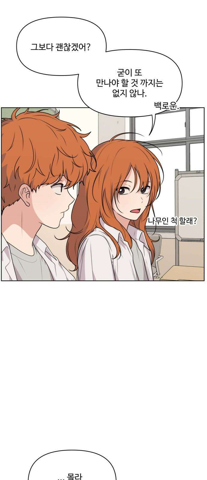 너나 나나 60화. FAIL 11