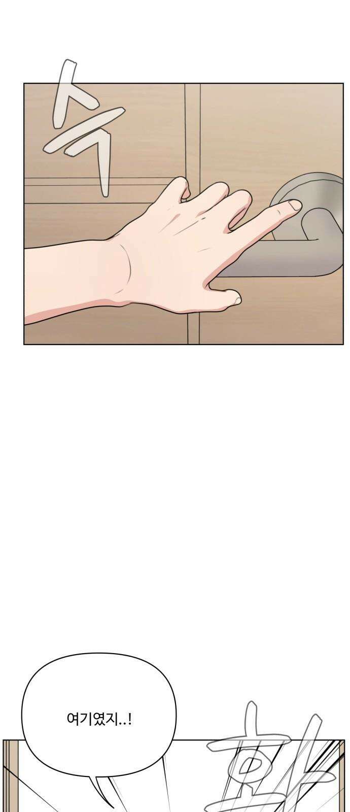 너나 나나 60화. FAIL 13