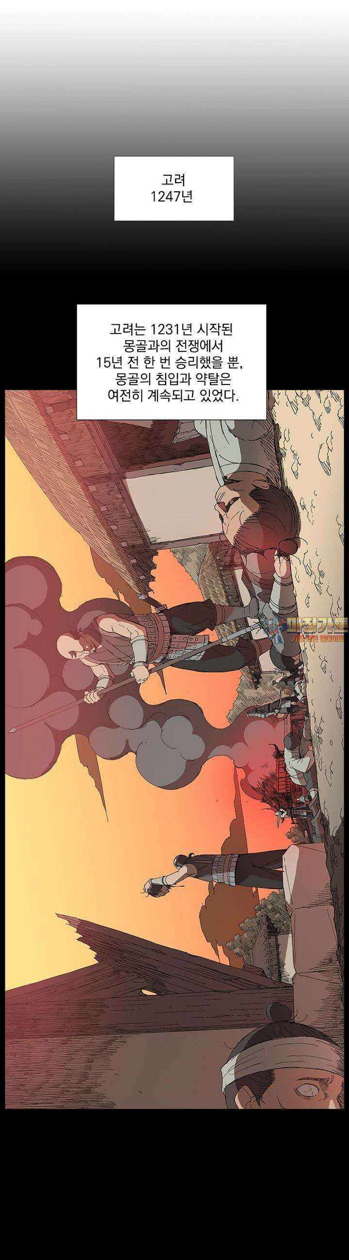 무장 - 무투전 1화 1