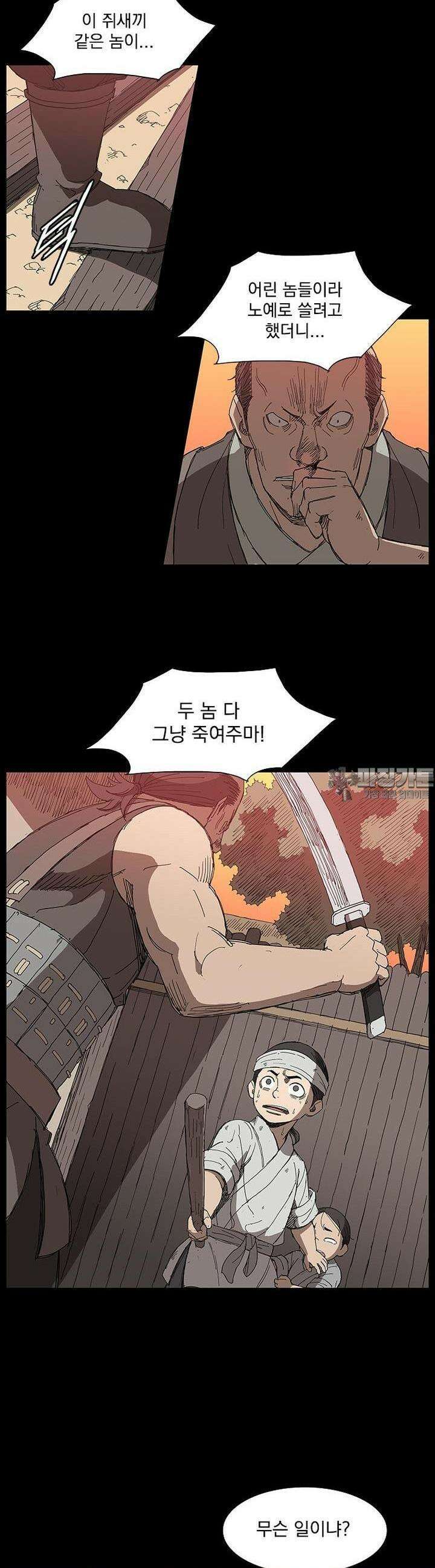 무장 - 무투전 1화 7