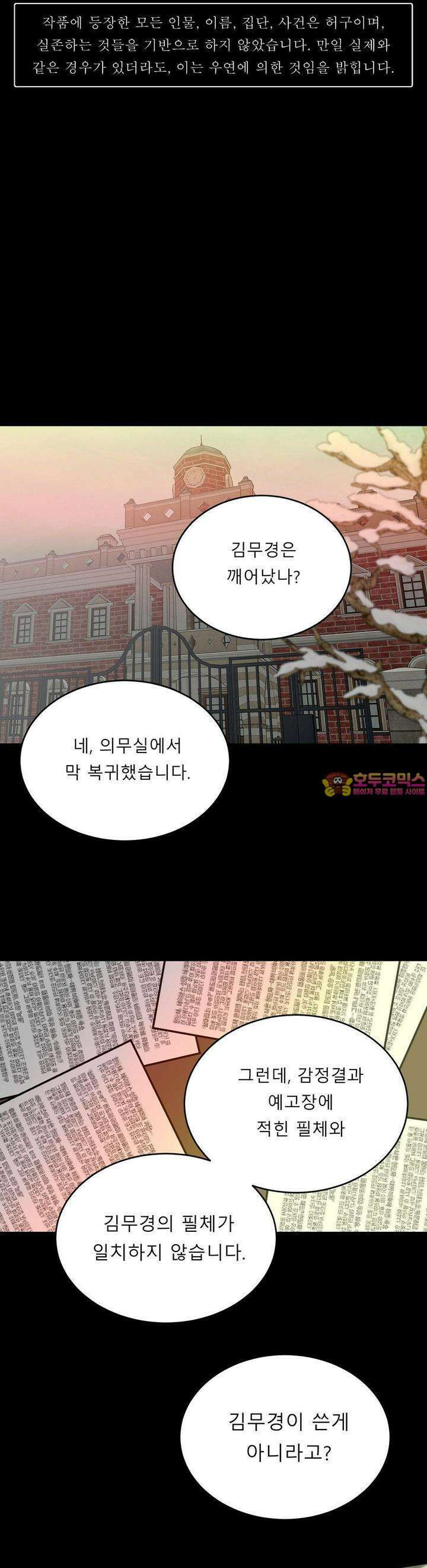 못 다 핀 7화 나무와 안경 1