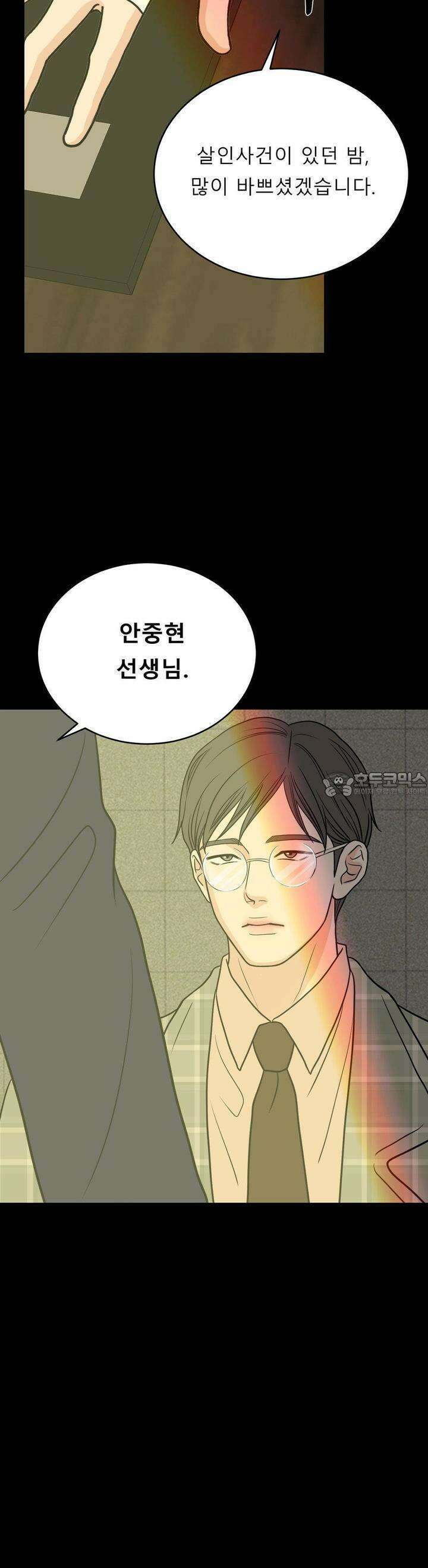 못 다 핀 7화 나무와 안경 4