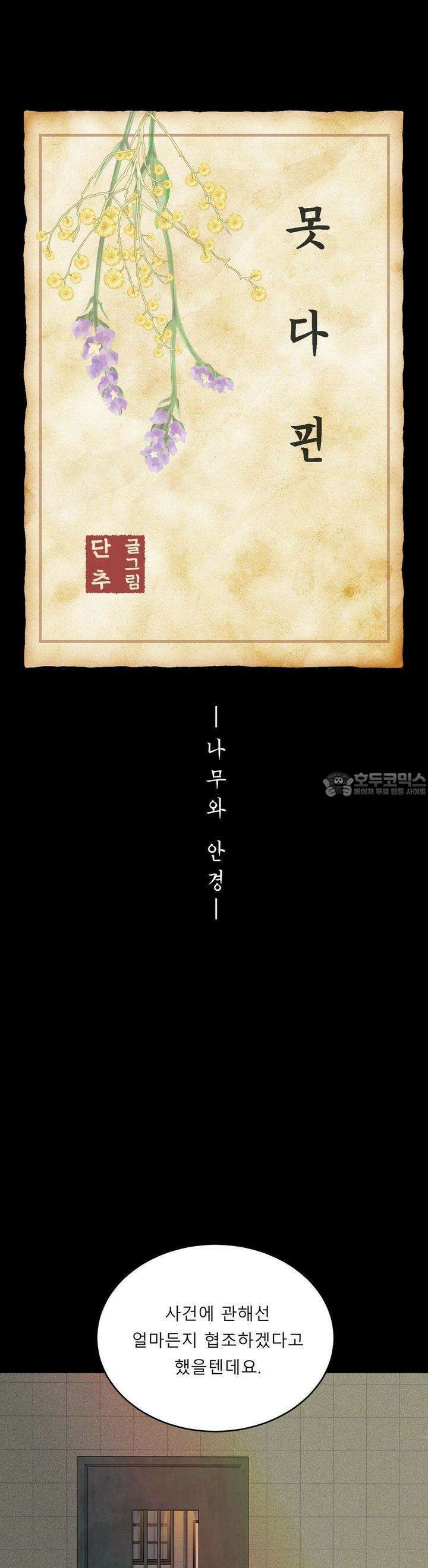 못 다 핀 7화 나무와 안경 5