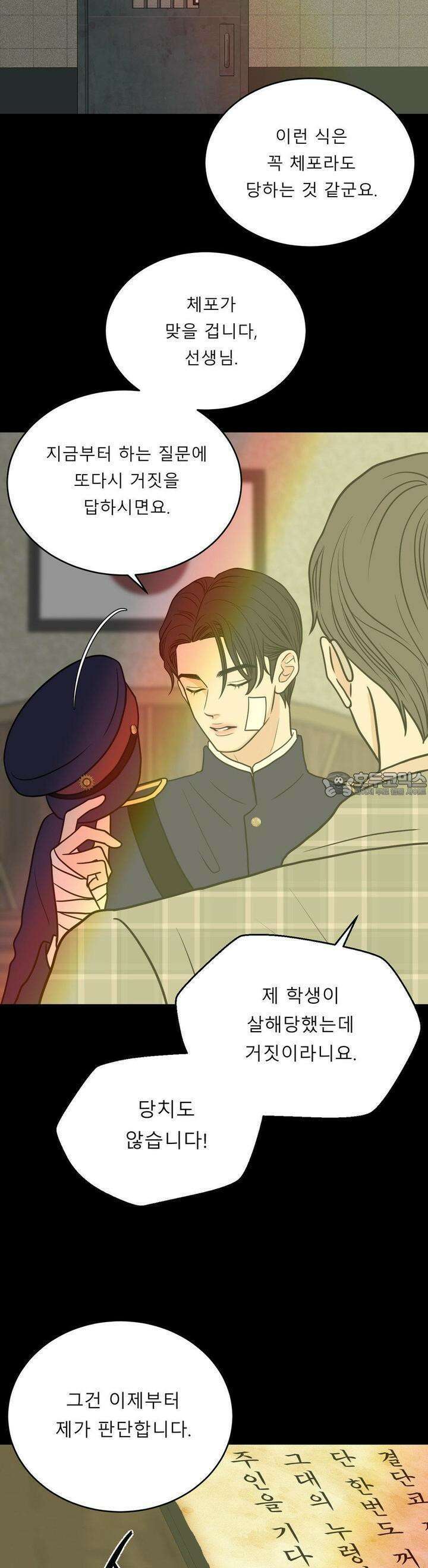 못 다 핀 7화 나무와 안경 6