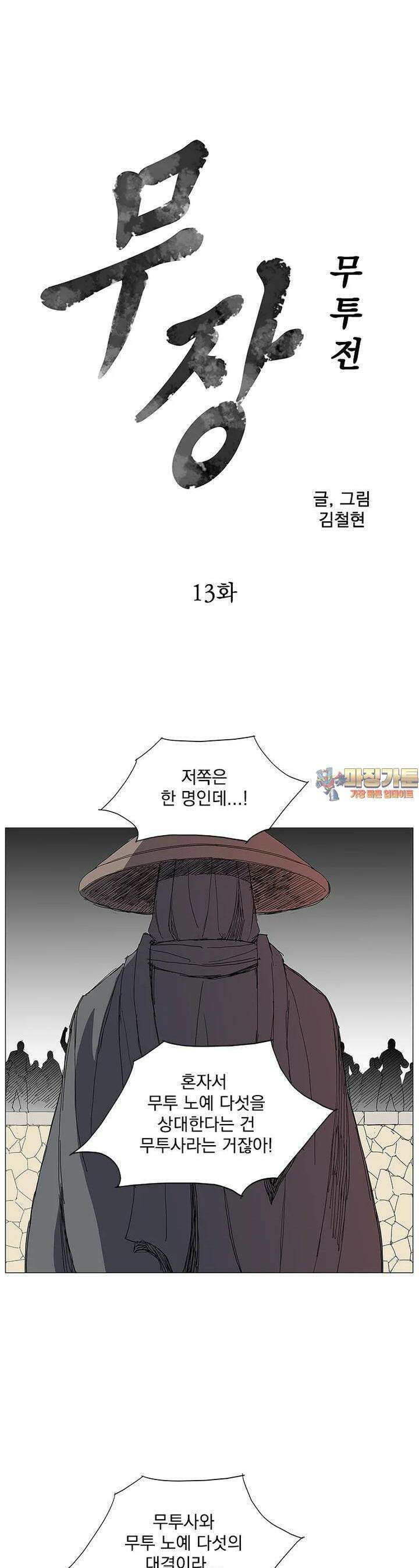 무장 - 무투전 13화 1
