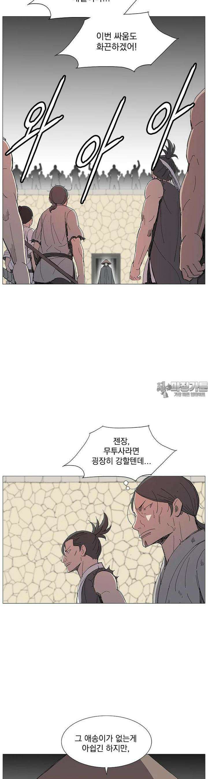 무장 - 무투전 13화 2