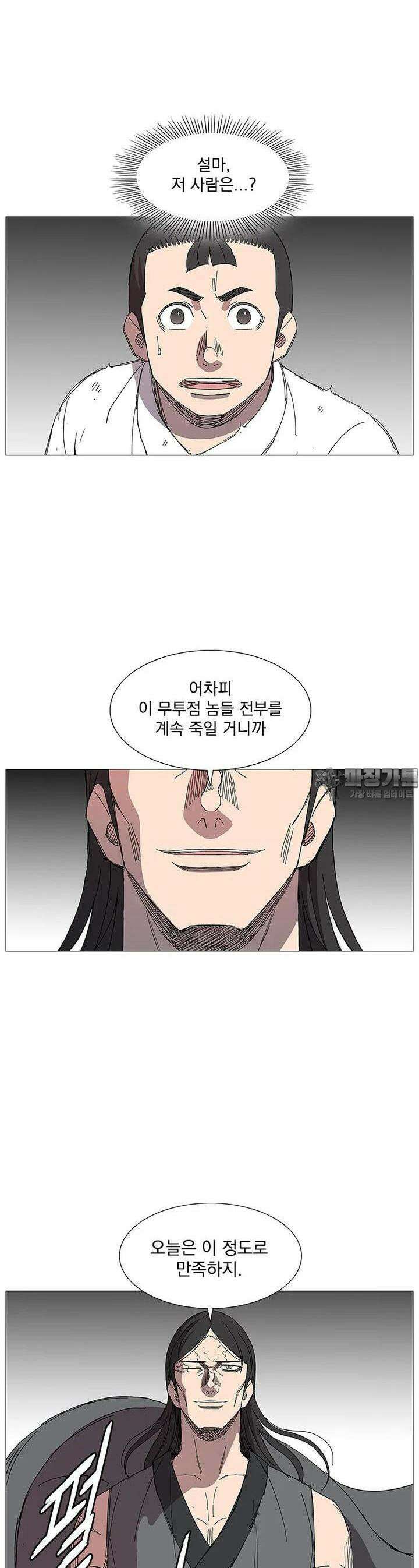 무장 - 무투전 13화 4