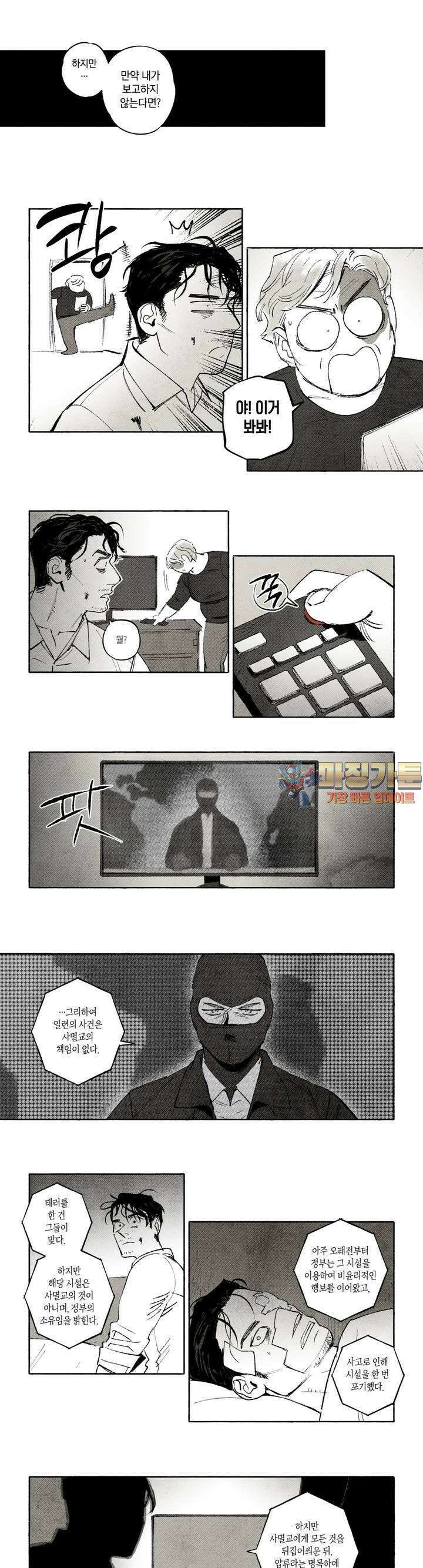 불멸의 날들 253화 귀환 (9) 1
