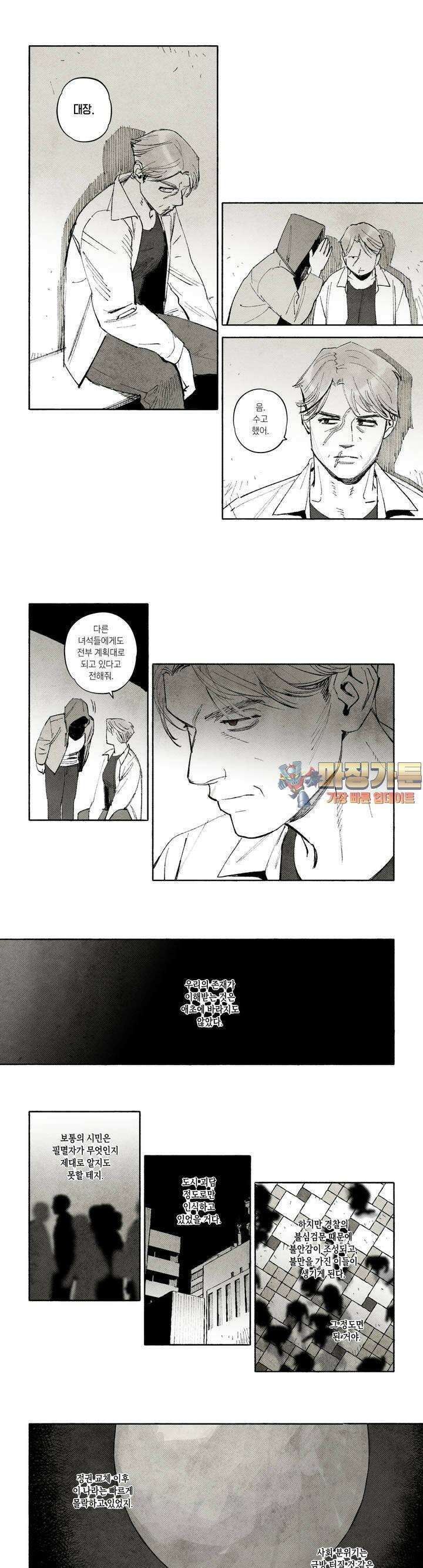불멸의 날들 257화 각자도생 (3) 1