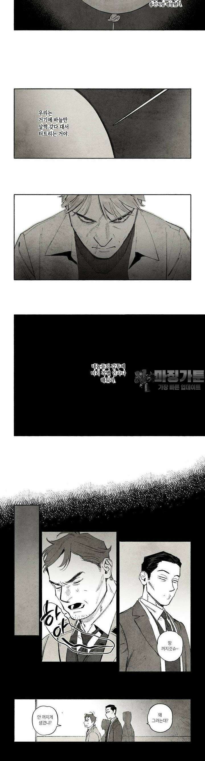 불멸의 날들 257화 각자도생 (3) 2
