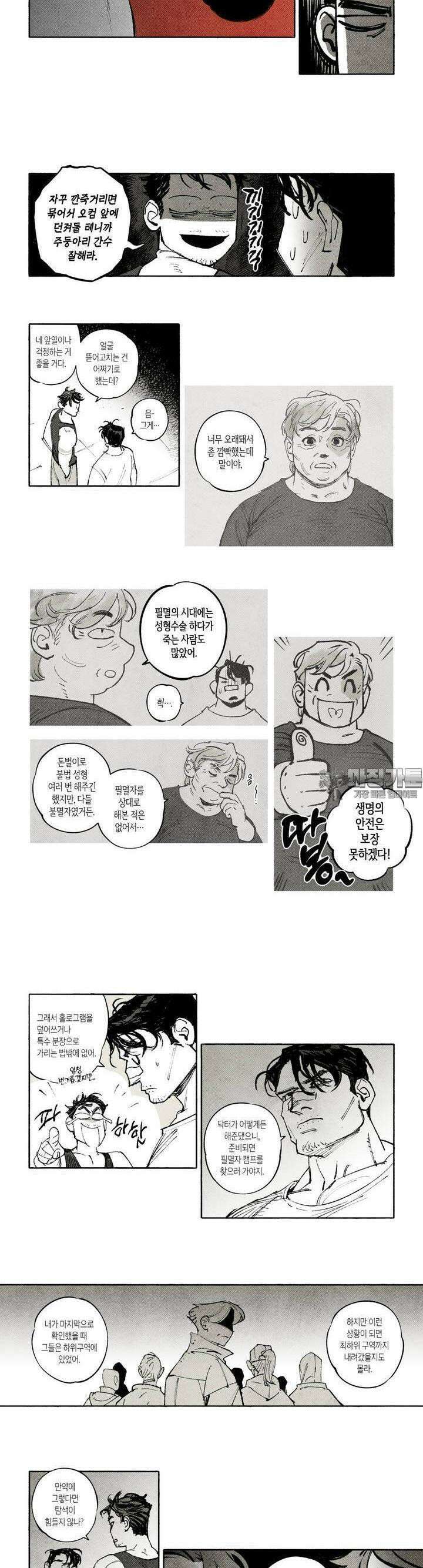 불멸의 날들 266화 침투 (5) 2