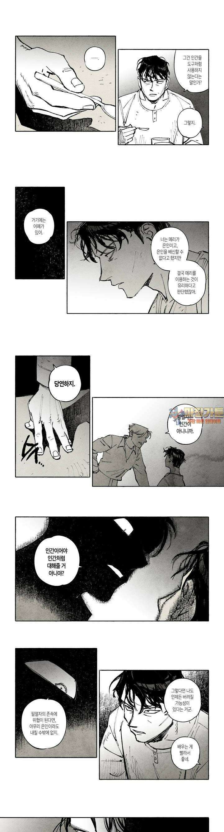 불멸의 날들 269화 침투 (8) 1