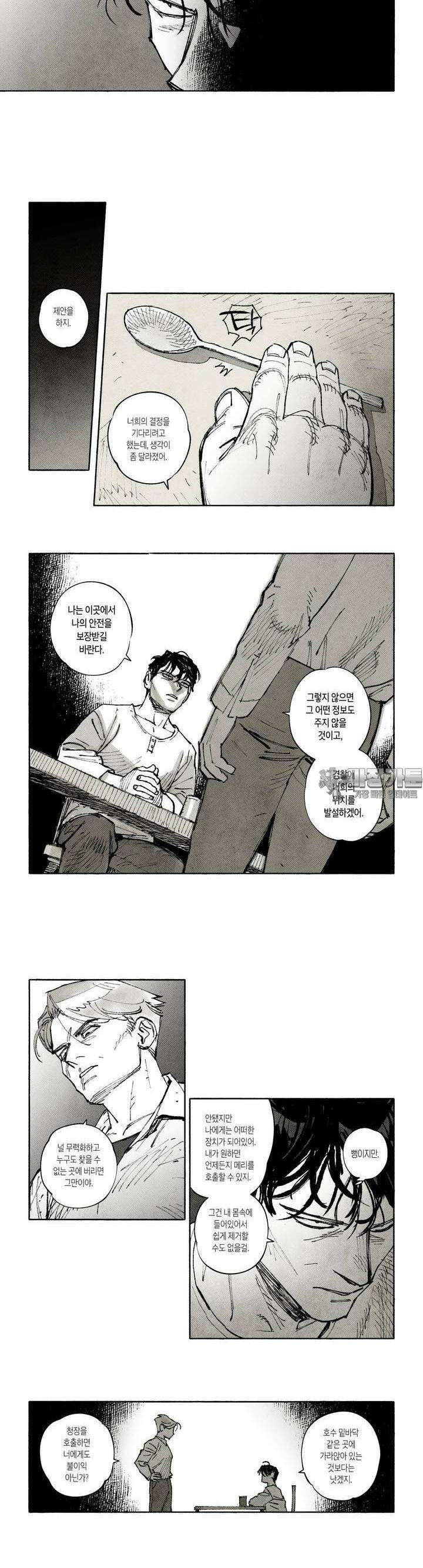 불멸의 날들 269화 침투 (8) 2