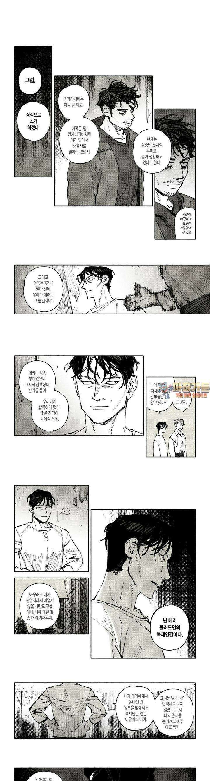 불멸의 날들 272화 침투 (11) 1