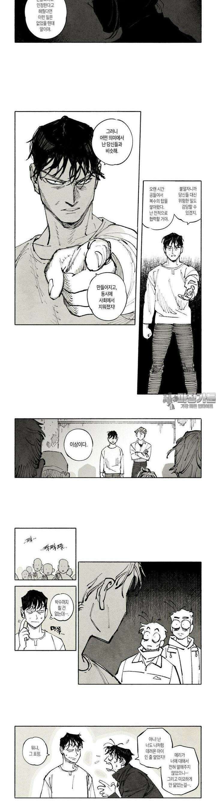 불멸의 날들 272화 침투 (11) 2