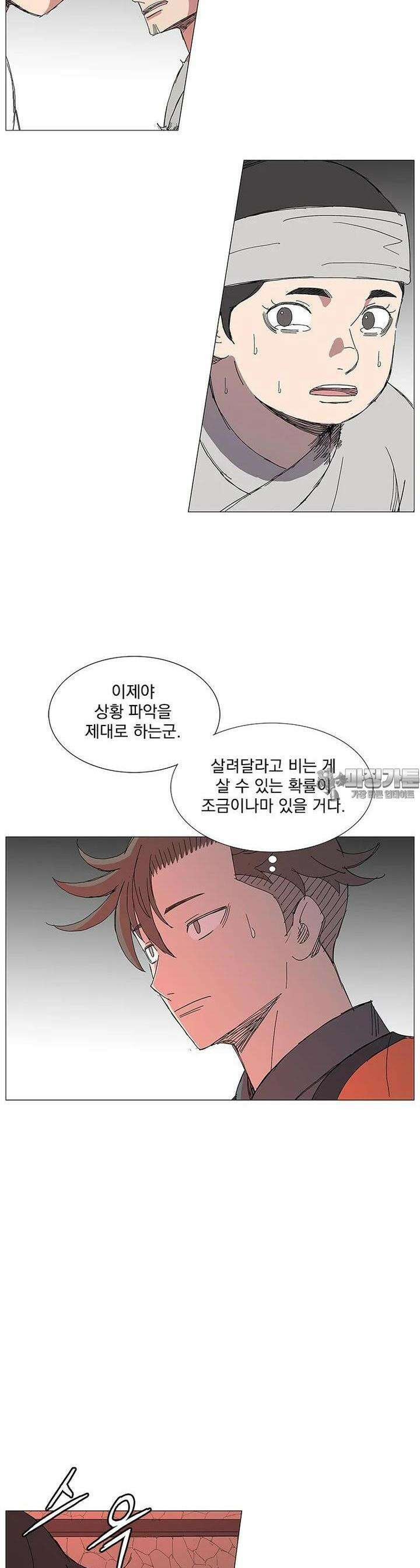 무장 - 무투전 28화 4