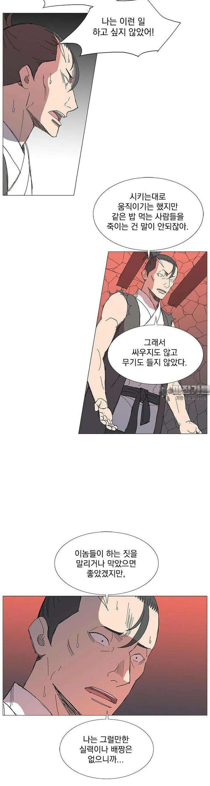 무장 - 무투전 28화 6
