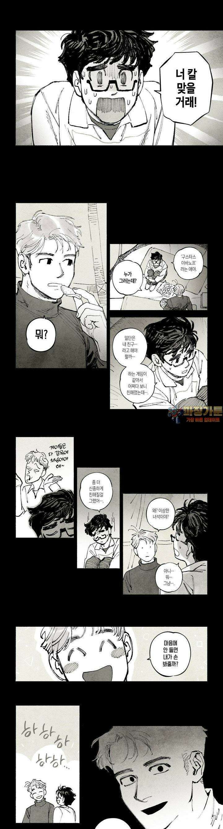 불멸의 날들 279화 늪 (6) 1