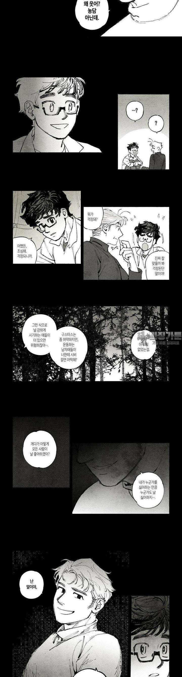 불멸의 날들 279화 늪 (6) 2