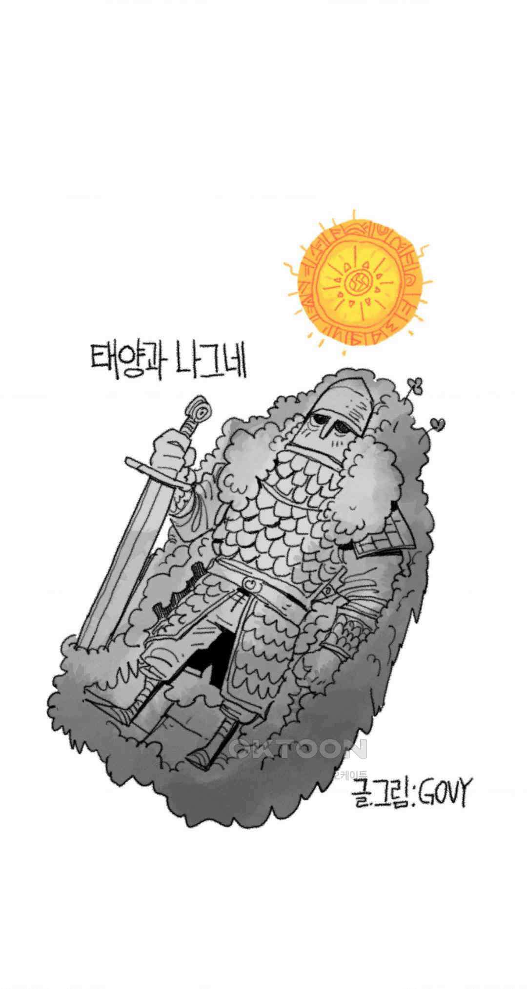 까마귀 기사 태양과 나그네 1