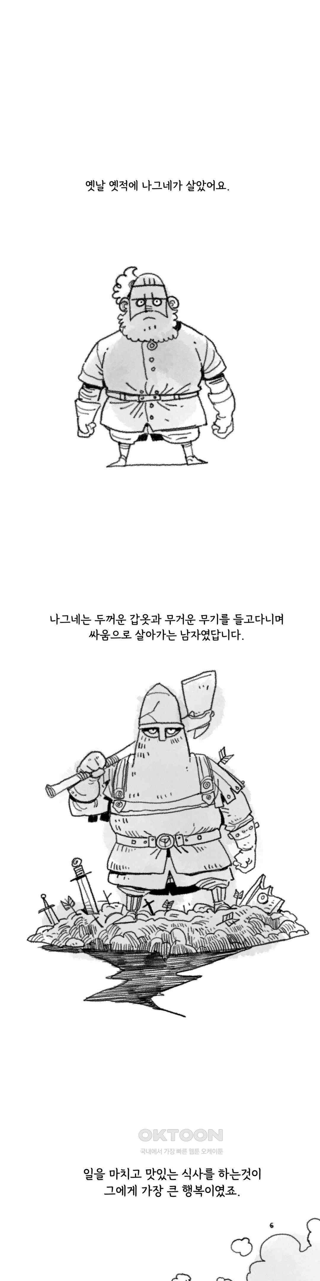 까마귀 기사 태양과 나그네 2