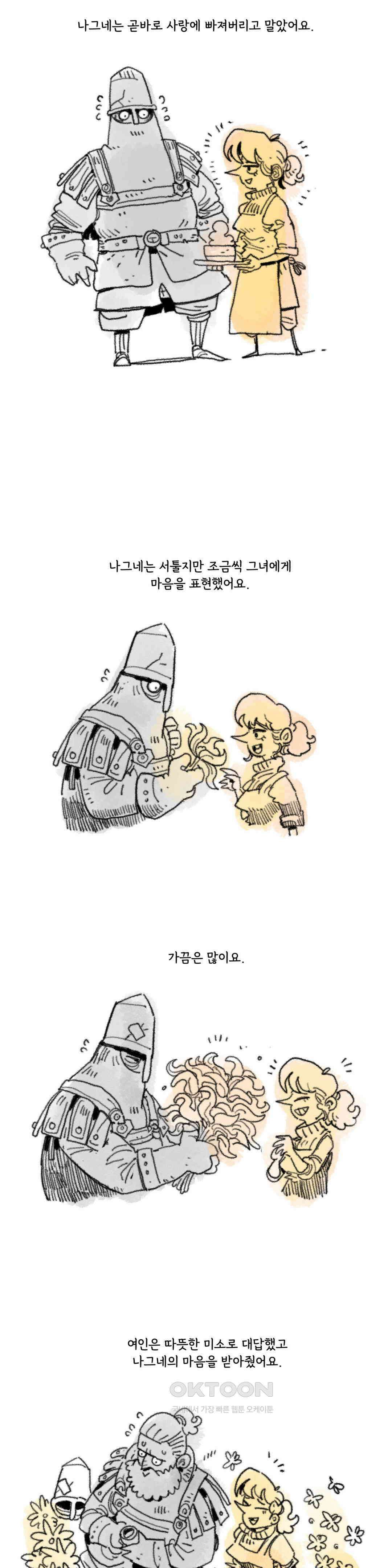 까마귀 기사 태양과 나그네 4