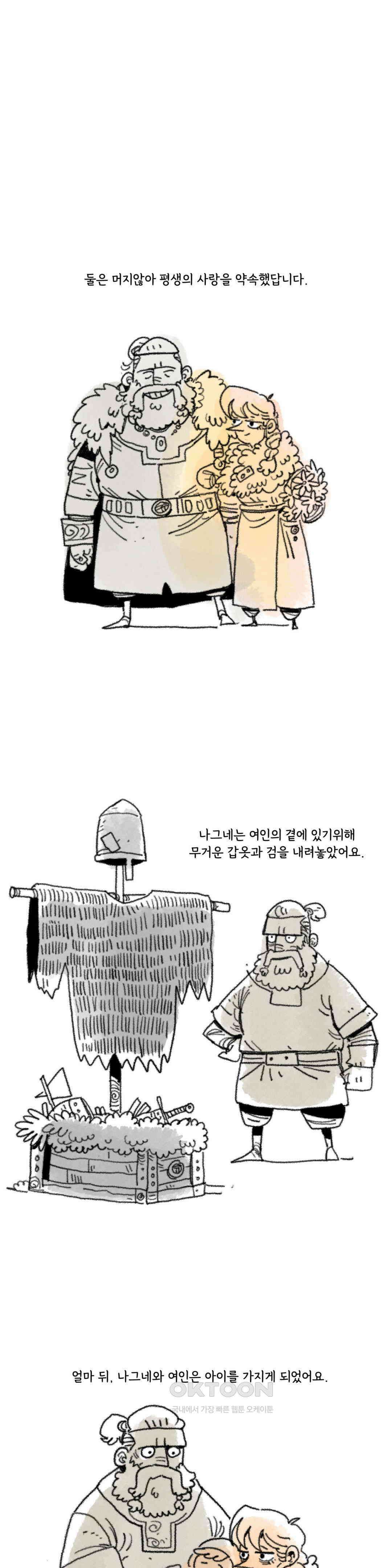 까마귀 기사 태양과 나그네 6