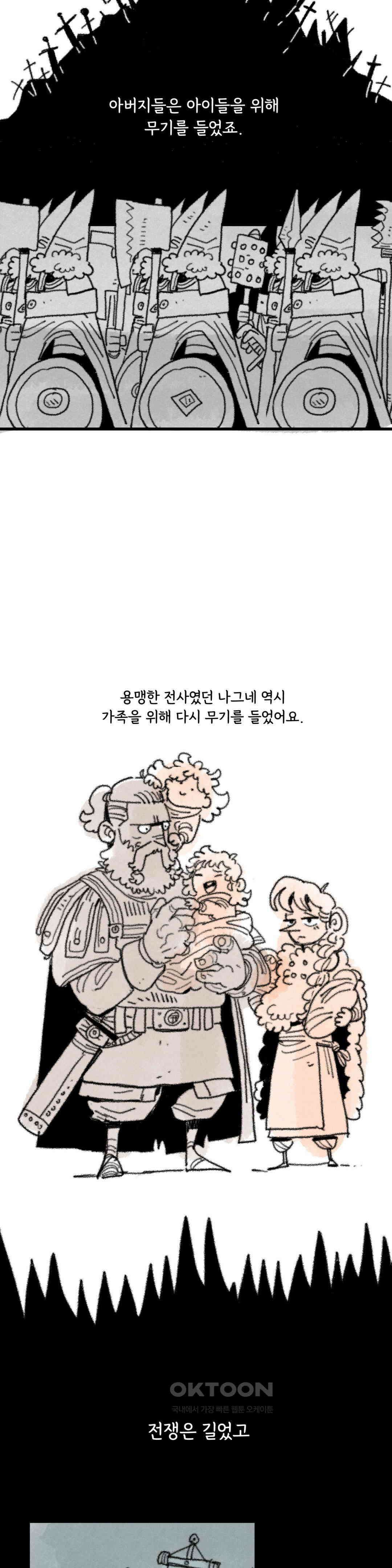 까마귀 기사 태양과 나그네 11