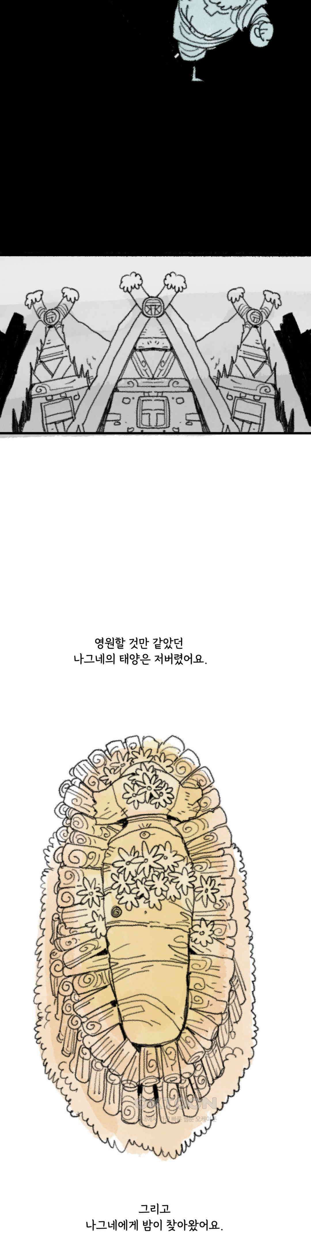 까마귀 기사 태양과 나그네 15