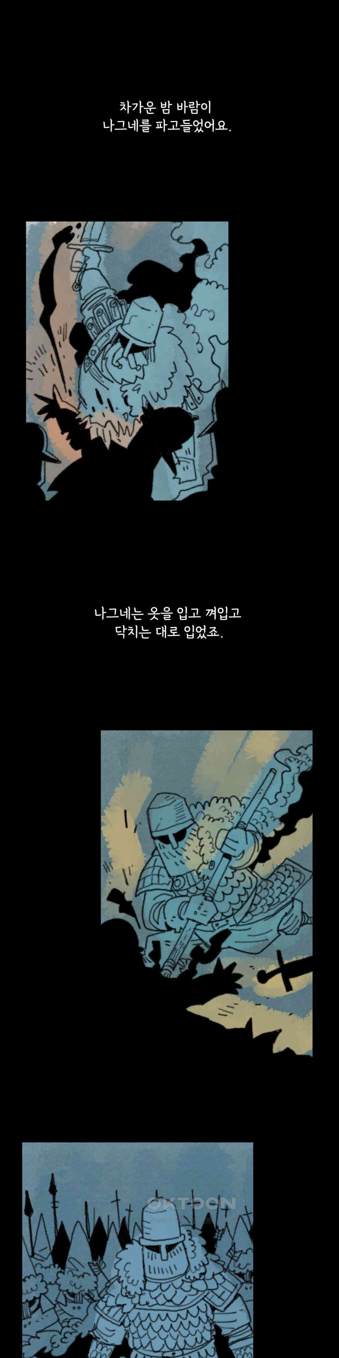 까마귀 기사 태양과 나그네 18
