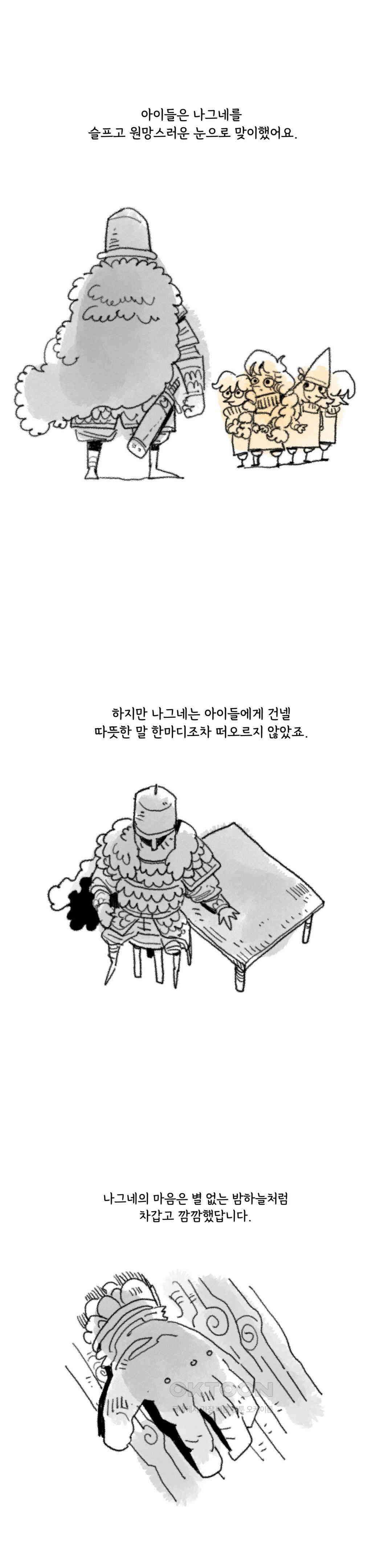 까마귀 기사 태양과 나그네 22