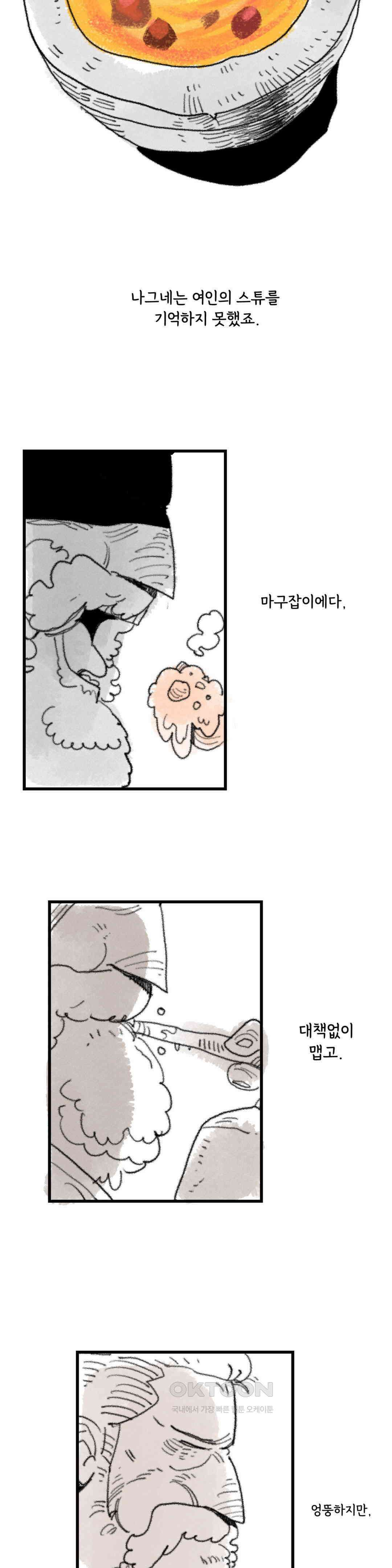 까마귀 기사 태양과 나그네 24