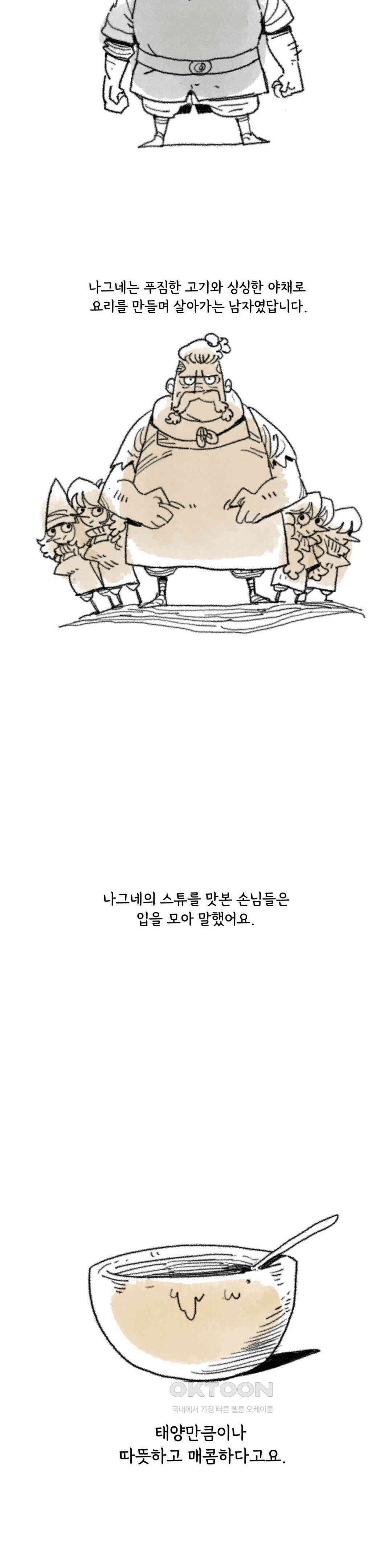 까마귀 기사 태양과 나그네 28