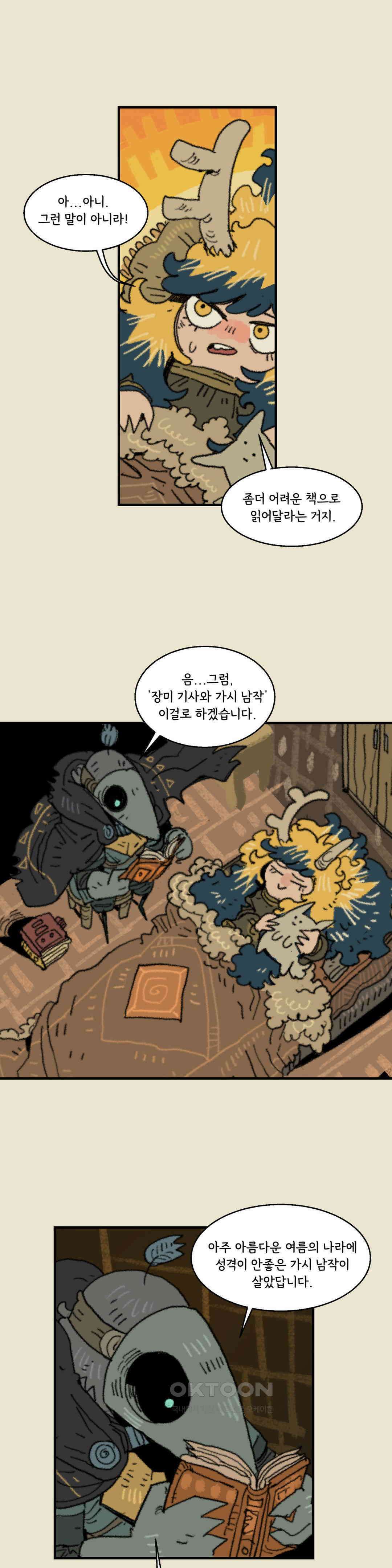 까마귀 기사 까마귀와 새출발 15
