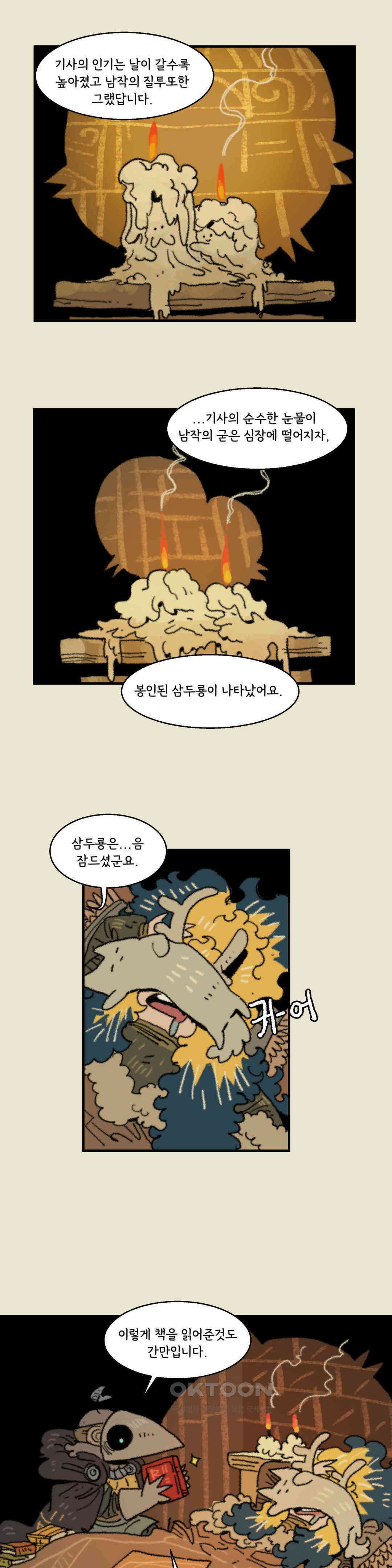 까마귀 기사 까마귀와 새출발 17