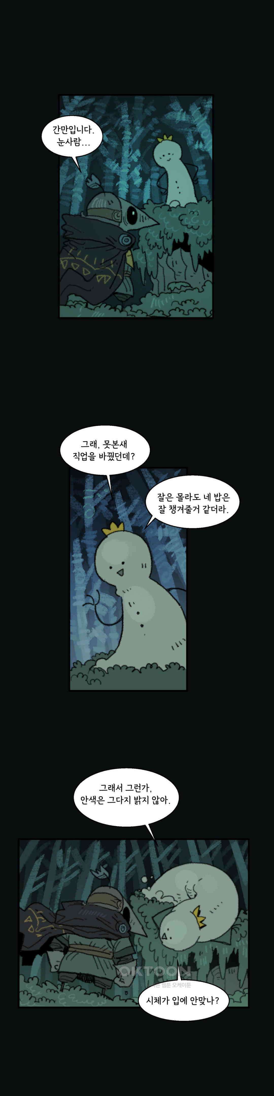 까마귀 기사 까마귀와 새출발 21