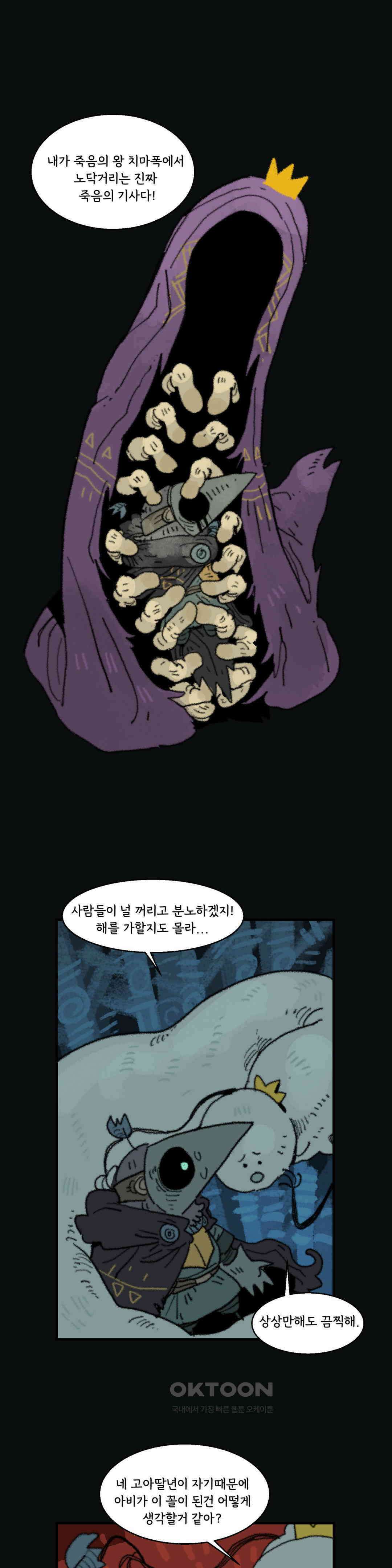 까마귀 기사 까마귀와 새출발 23