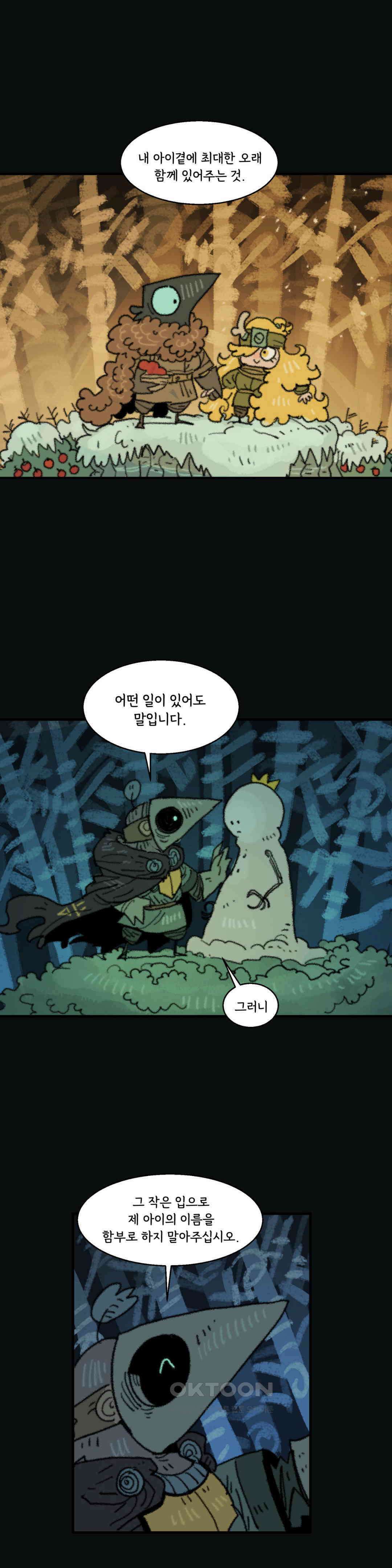 까마귀 기사 까마귀와 새출발 26
