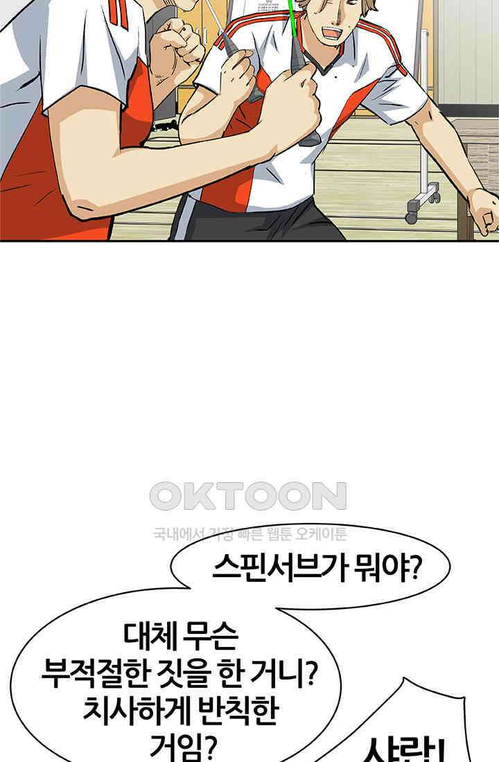 PUSH 푸시0091화 2