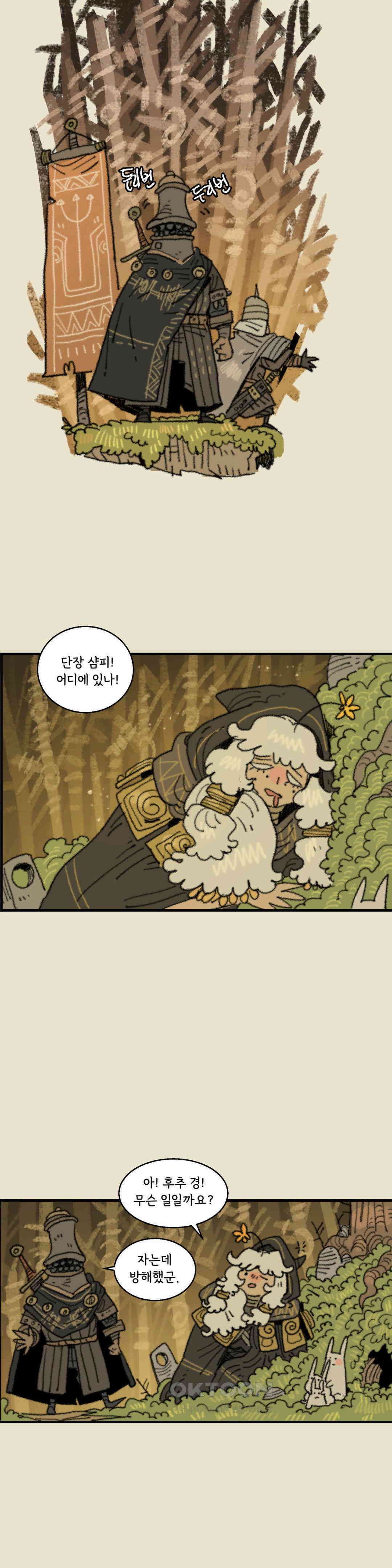 까마귀 기사 까마귀와 후추 6