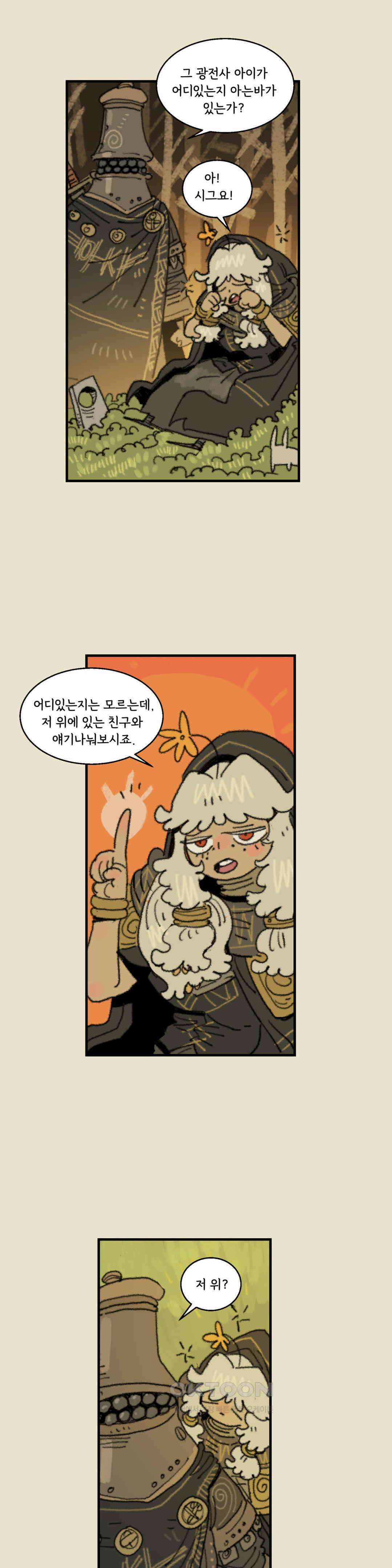 까마귀 기사 까마귀와 후추 7
