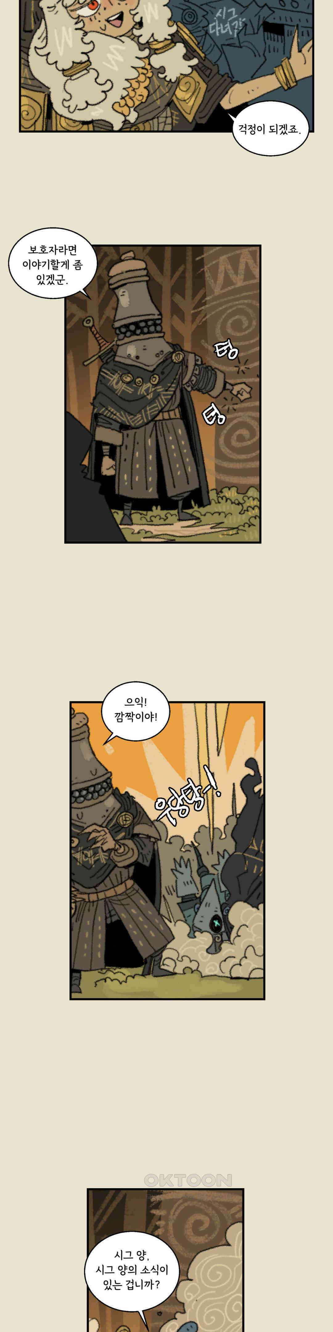 까마귀 기사 까마귀와 후추 10