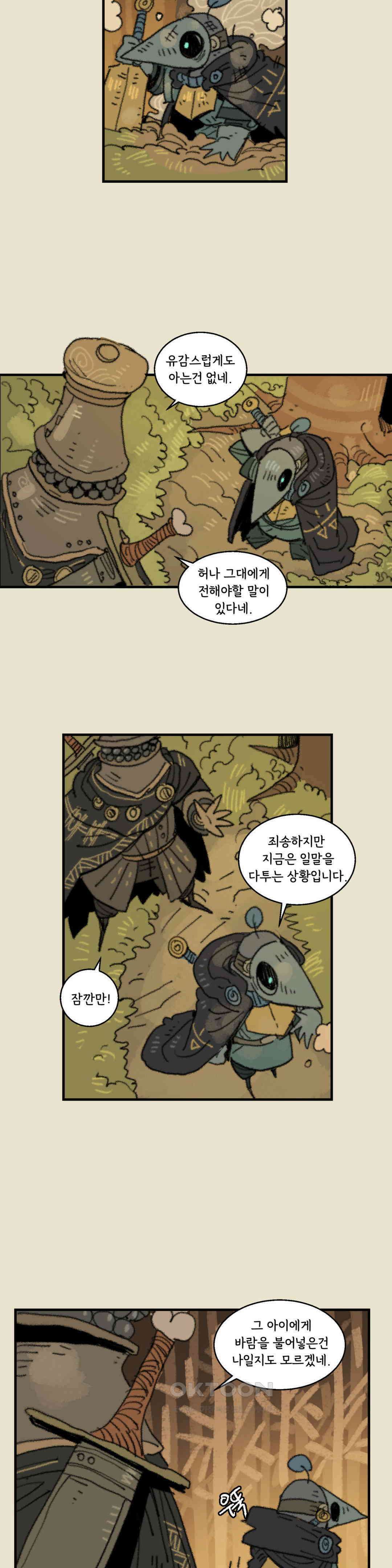 까마귀 기사 까마귀와 후추 11